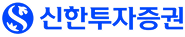 신한투자증권